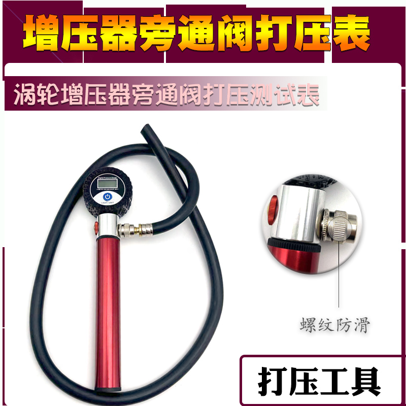 涡轮增压器旁通阀打压测试工具 陕汽重汽解放维柴玉柴锡柴增压