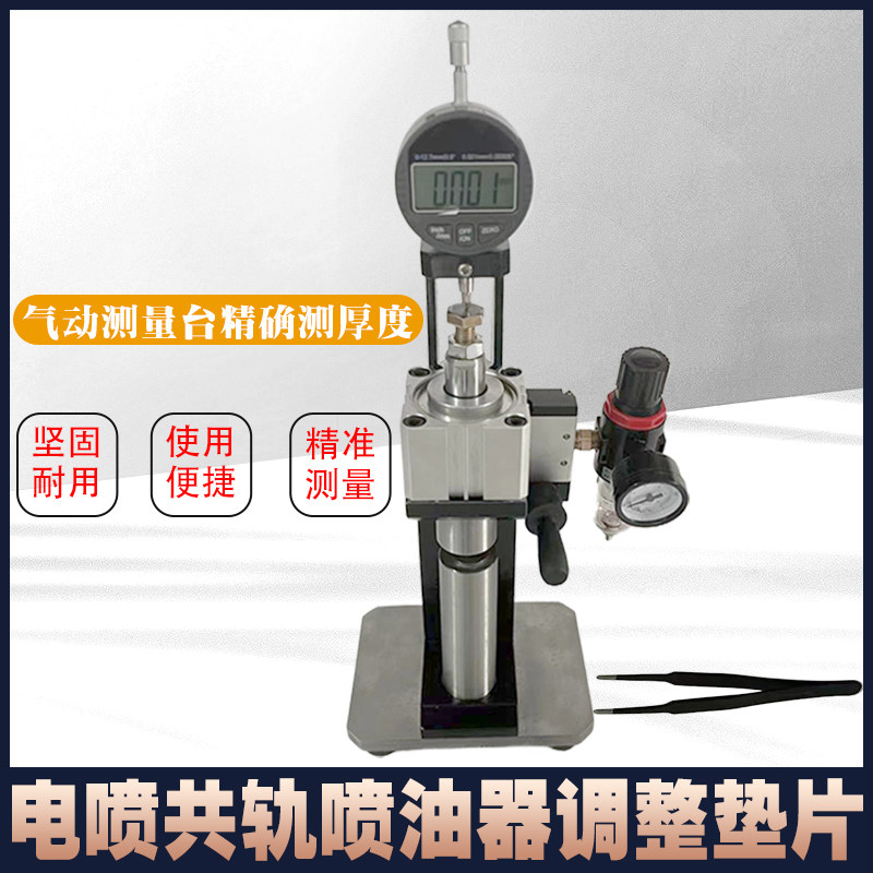 电喷共轨喷油器调整垫片