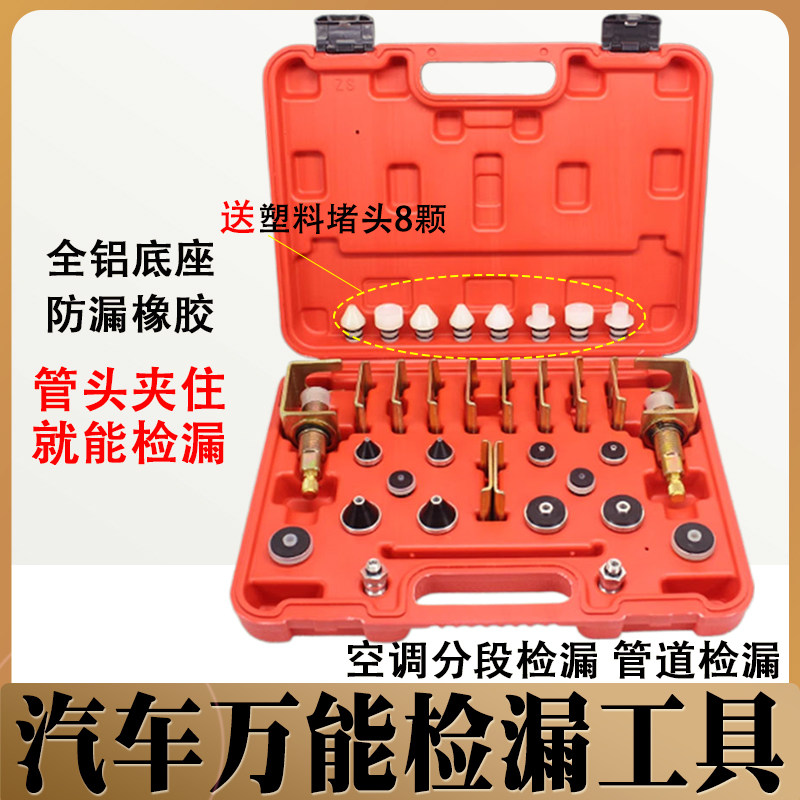 汽车空调补漏工具汽车空调检漏工具空调管道查漏试漏堵头维修工具