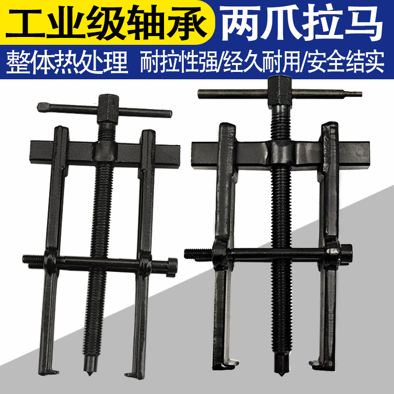 多功能拔子扒子拉码拉玛揪子拉吗拔轮小型拉马轴承拆卸器专用工具