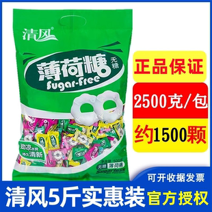 清凉糖压片水果糖商务招待润喉结婚喜糖 清风无糖圈圈薄荷糖5斤装