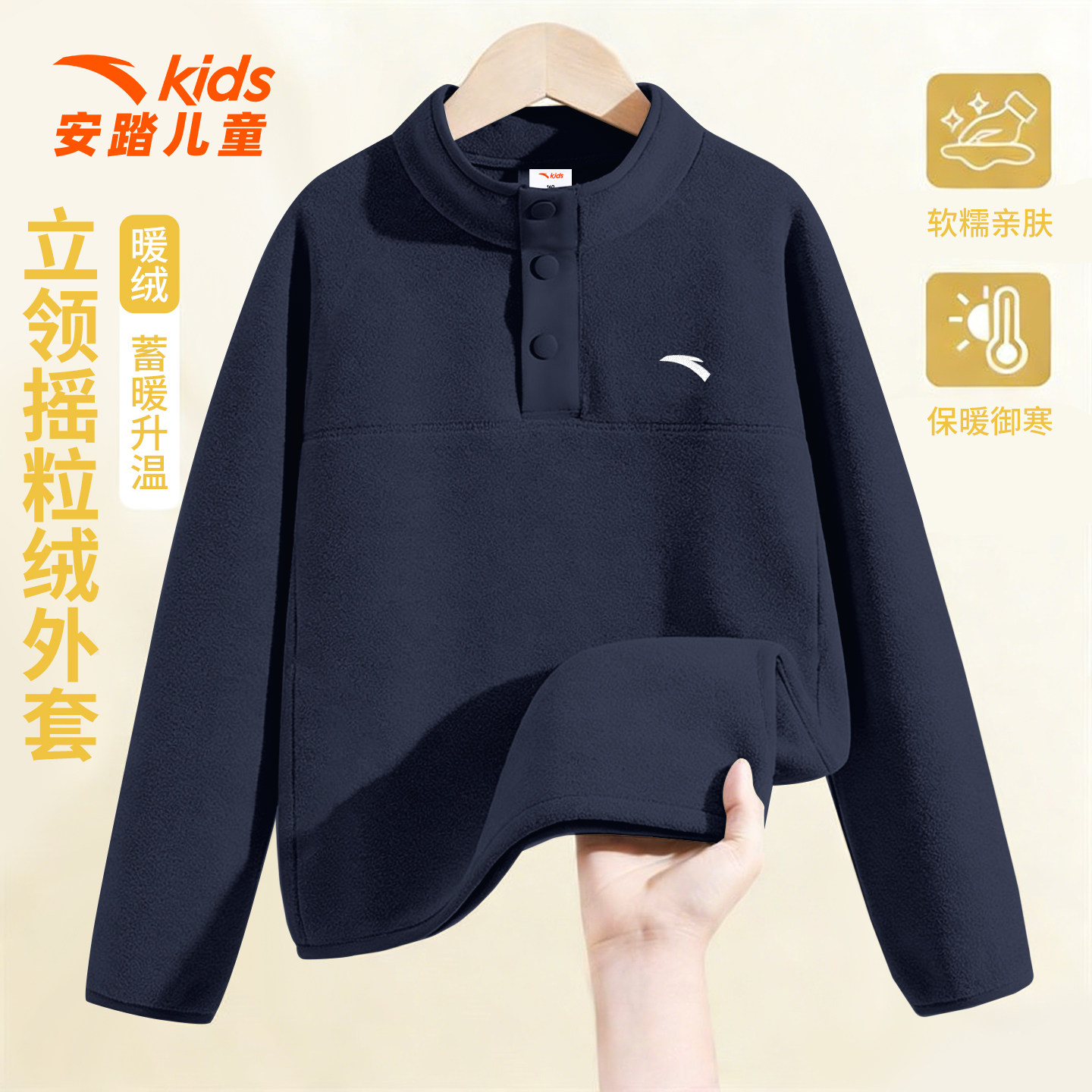 安踏儿童摇粒绒卫衣男大童立领内胆2026新款保暖蓝色运动童装外套,童装/婴儿装/亲子装,卫衣/绒衫,淘宝优惠券,粉丝福利购,淘宝优惠卷
