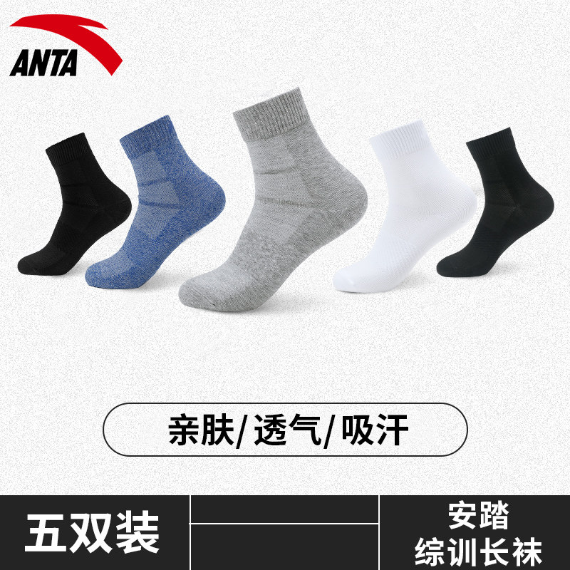 安踏运动长袜男女同款跑步吸汗五双装中筒羽毛球篮球纯色防臭袜子,运动包/户外包/配件,运动袜,淘宝优惠券,粉丝福利购,淘宝优惠卷