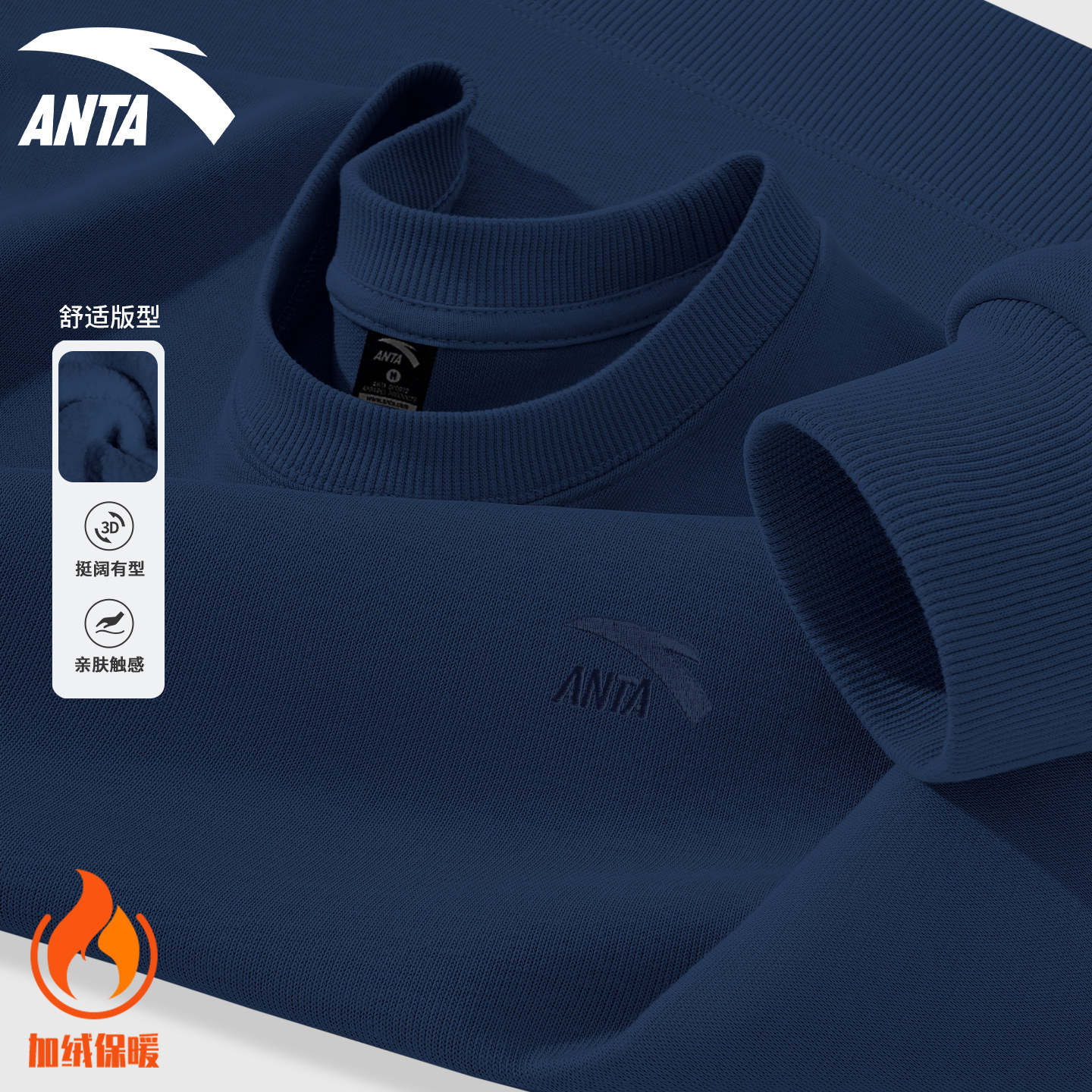 安踏藏蓝色加绒卫衣男士圆领流行