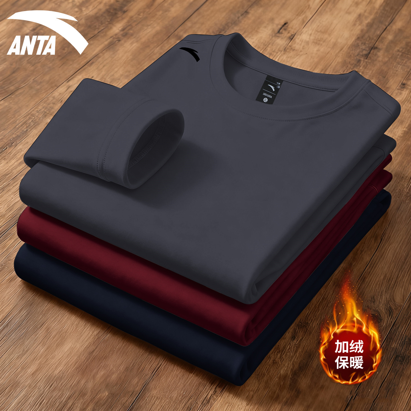 安踏长袖T恤男冬季圆领运动保暖秋衣简约百搭加绒纯色套头内搭男,运动服/休闲服装,运动T恤,淘宝优惠券,粉丝福利购,淘宝优惠卷