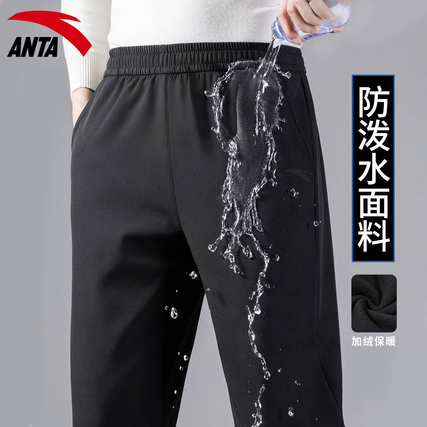 安踏防泼水长裤男士直筒加绒运动裤冬季爸爸装黑色保暖防风梭织裤,运动服/休闲服装,运动长裤,淘宝优惠券,粉丝福利购,淘宝优惠卷
