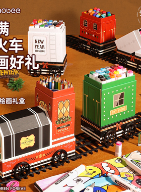mobee小火车绘画礼盒水彩笔画笔礼盒蜡笔画画工具小学生美术套装彩色笔幼儿园彩笔生日男孩女孩新年礼物