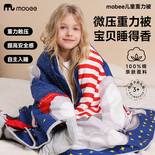 mobee重力解放儿童防踢毯夏天重力被子加重毯子呵护睡眠压力被