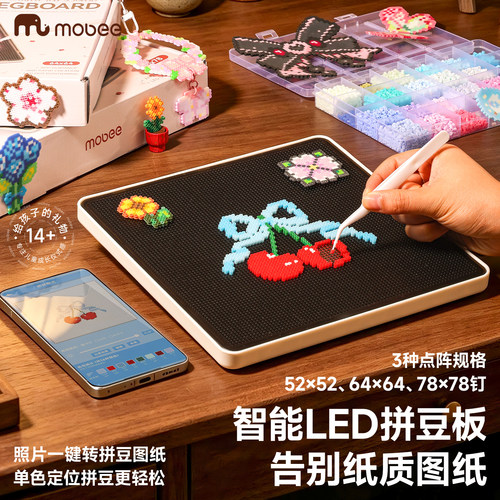mobee智能LED电子拼豆豆板耐高温