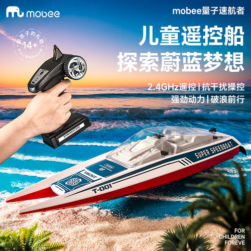 mobee儿童遥控船玩具可下水