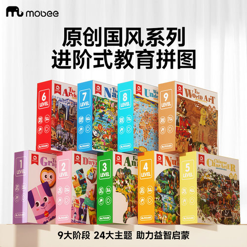 Mobee进阶拼图国风艺术拼图