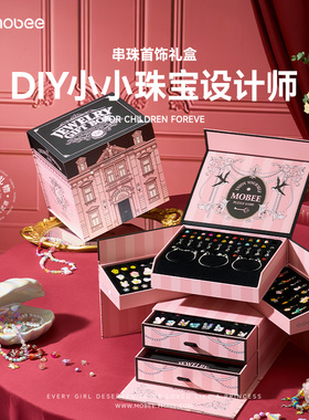 mobee串珠手工diy材料儿童玩具项链首饰生日女孩海洋之心新年礼物