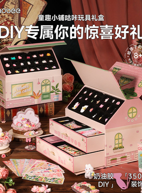 mobee咕卡套装奶油胶贴纸礼盒儿童节十岁女孩子生日礼物新年礼物