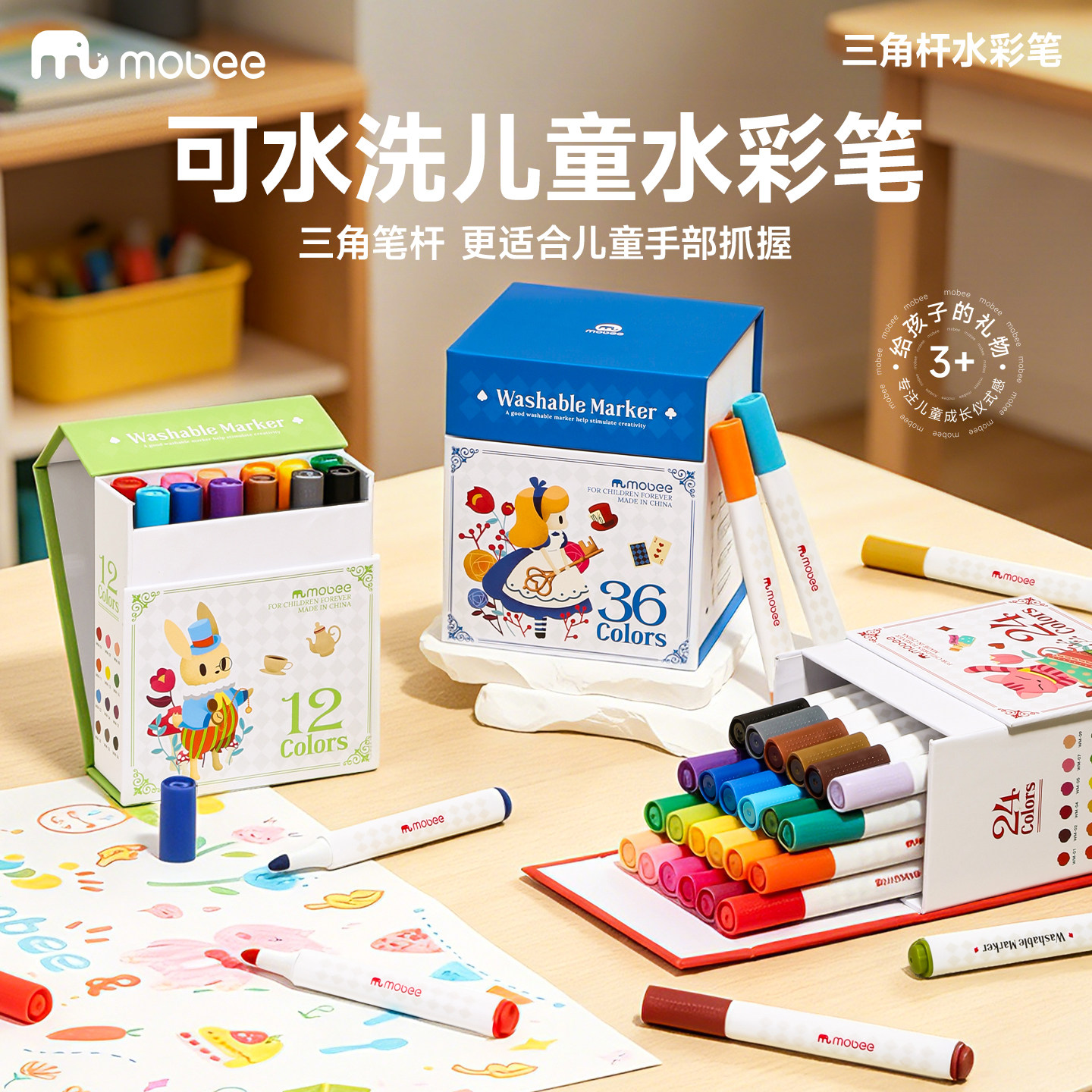 mobee儿童水彩笔超可水洗不透色可叠色小学生美术专用画笔马克笔diy宝宝无毒软头男女孩幼儿园涂鸦24/36/48色