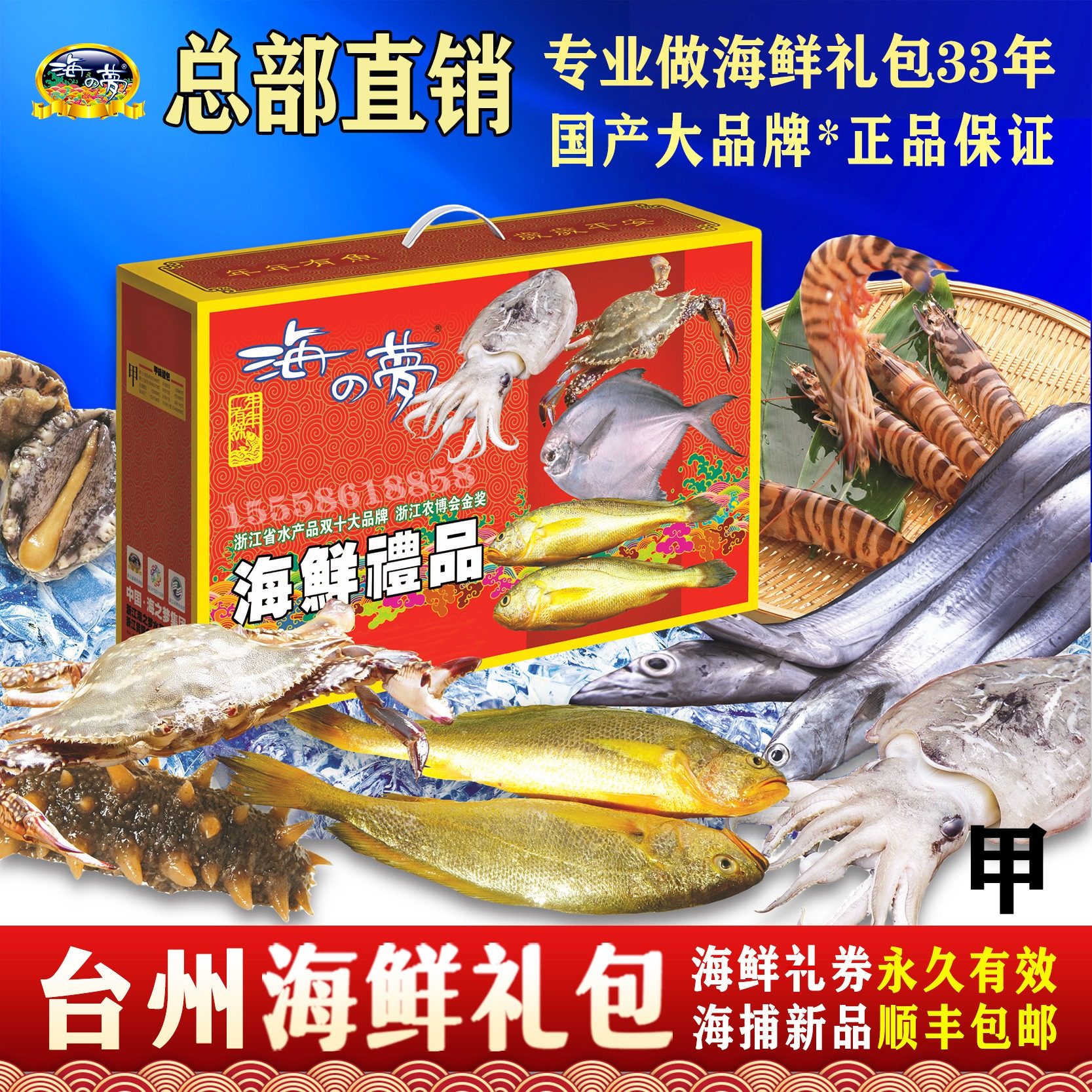 海之梦海鲜大礼包甲级礼盒海捕鲜活冷冻水产组合东海舟山宁波台州