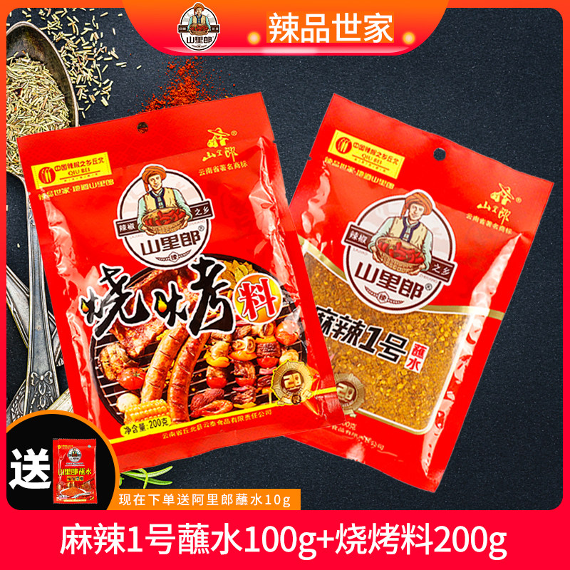 云南丘北特产山里郎辣椒面蘸水辣