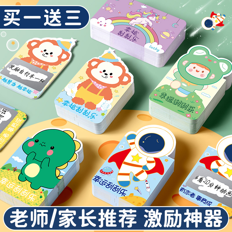 刮儿童diy自制奖卡乐励小