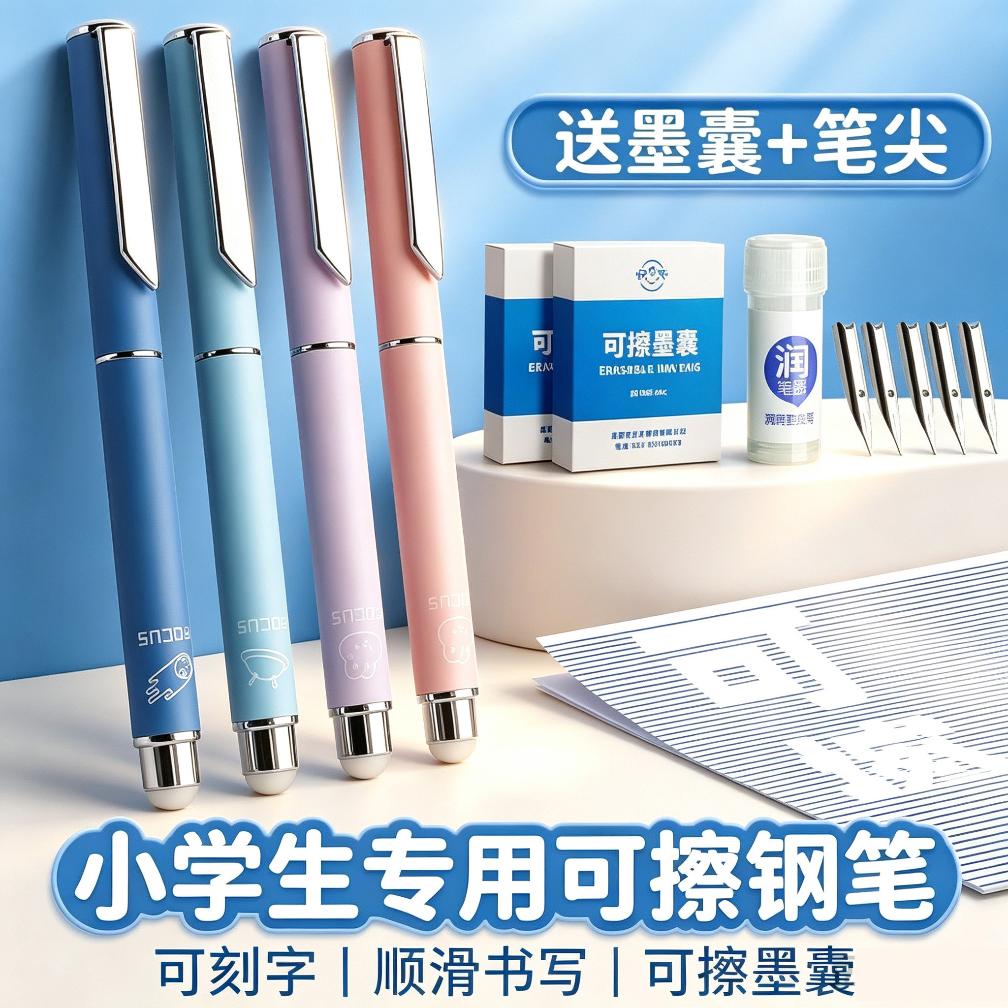 钢笔小学生专用三年级可擦热