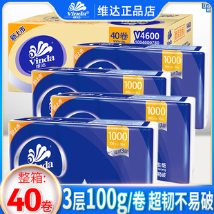 维达卷纸整箱40卷无芯家用卫生纸家庭装纸巾批发无心卷筒纸厕纸