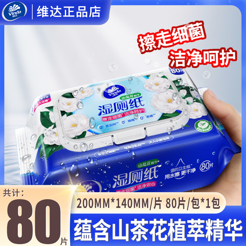 维达山茶花湿厕纸80片装