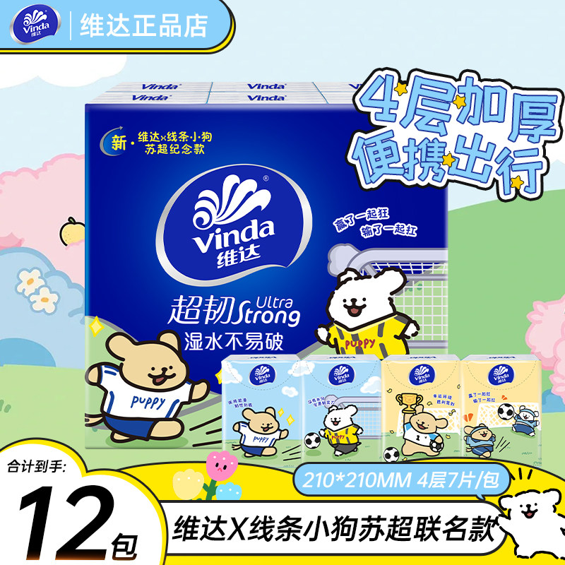 维达手帕纸4层7片线条小狗纸巾