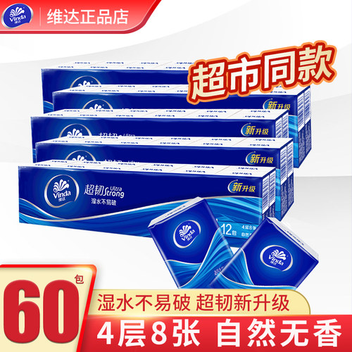 维达手帕纸超韧4层8张60包便携式