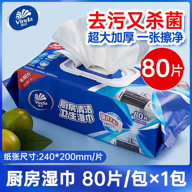 维达厨房湿巾80片大包装