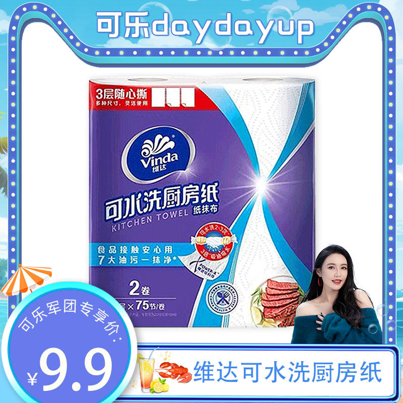 维达厨房用纸大卷厨房纸巾专用家用装吸水吸油纸