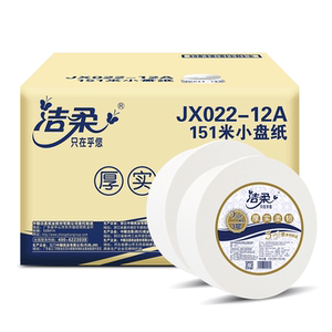 洁柔大卷纸商用大盘纸12卷