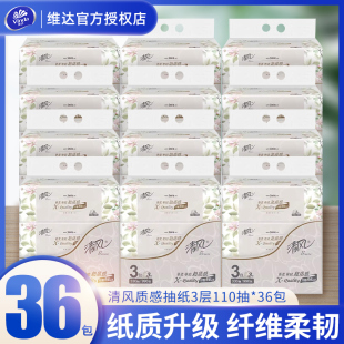 擦嘴手卫生餐巾面巾纸抽家用实惠装 清风质感抽纸3层110抽大包提装