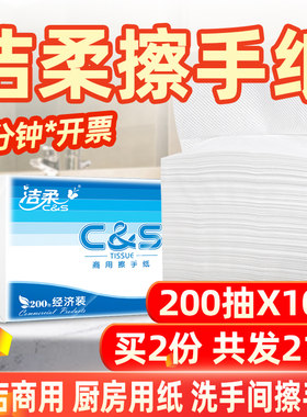 洁柔擦手纸200抽整箱 商用抽取式酒店厕所卫生间抽纸家用吸水纸巾