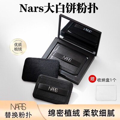 官方推荐NARS专用粉扑【拍1发3】