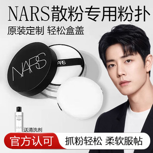 NARS散粉粉扑原装替换植绒粉扑纳斯大白饼干蜜粉定妆专用绒面圆形