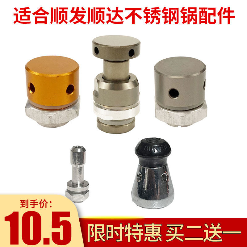 适合顺发不锈钢高压锅配件图片
