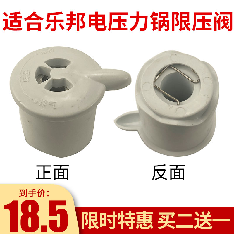 乐邦电压力锅限压阀买二送一