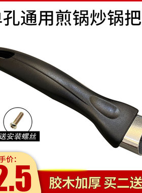 单孔煎锅炒锅陶瓷锅把手品牌单眼平底锅不粘锅手柄单孔锅配件斜口