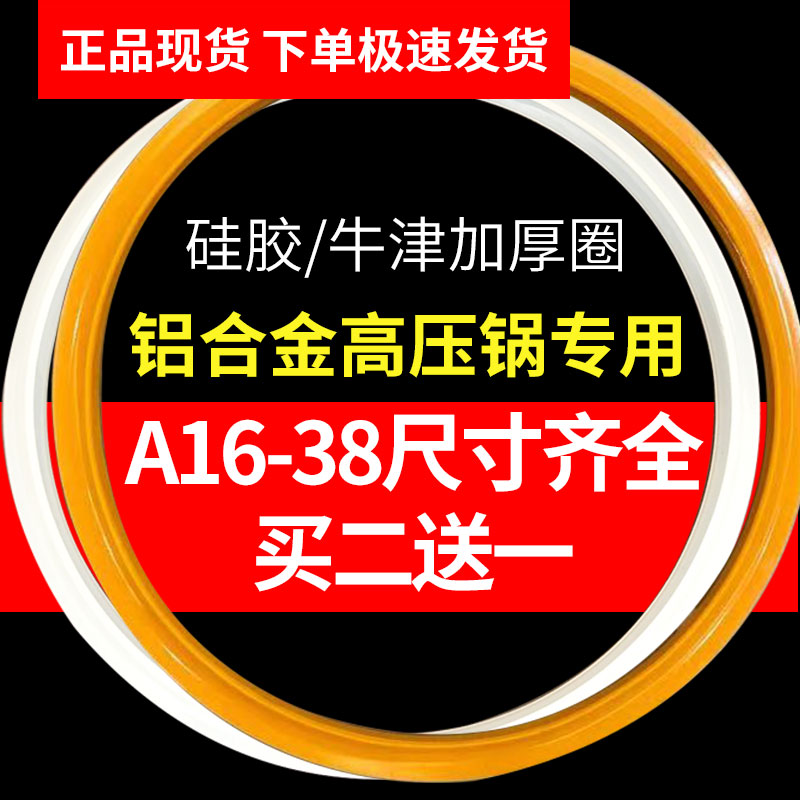 铝合金高压锅密封圈压力锅胶圈垫圈牛津圈皮圈加厚硅胶16-38 厨房/烹饪用具 压力锅/高压锅 原图主图