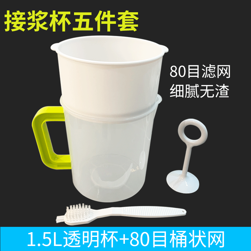 豆浆机塑料过滤杯泡豆杯豆浆杯