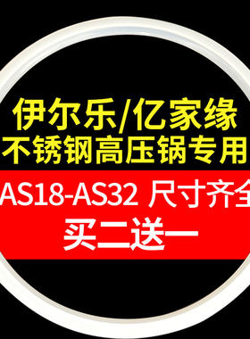 伊尔乐亿家缘高压锅圈买二送一