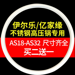 适配伊尔乐亿家缘不锈钢高压锅配件密封圈 锅圈 胶圈皮圈皮垫垫圈