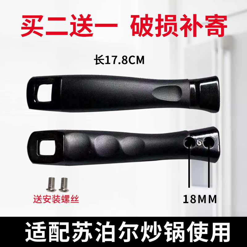 苏泊尔炒锅把手双孔锅把加厚防烫