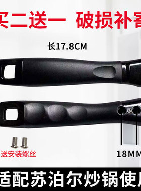 适合苏泊尔炒锅把手双孔锅把加厚防烫电木手柄锅把手炒菜锅柄配件