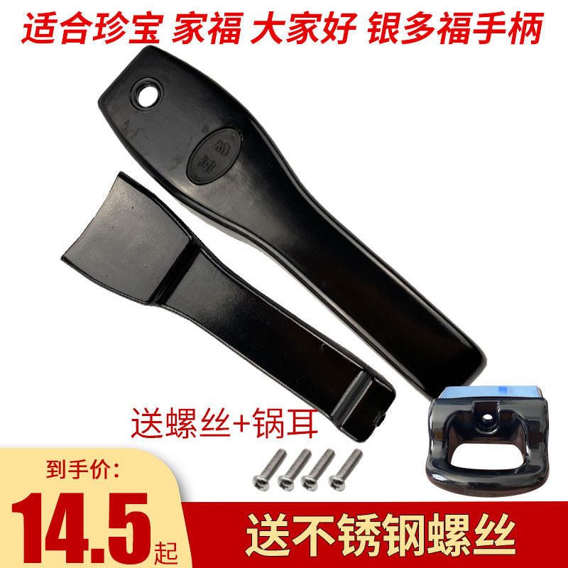 适合家福大家好珍宝银多福合欢型老式高压锅手柄压力锅把手手把18