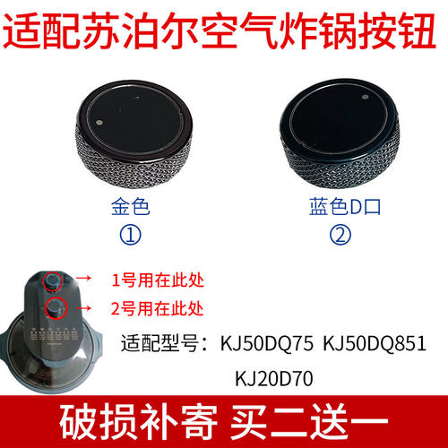 适合于苏泊尔空气炸锅配件 KJ50DQ851 KJ50DQ75 定时器开关旋钮