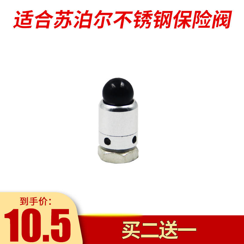 适合苏泊尔高压锅安全阀