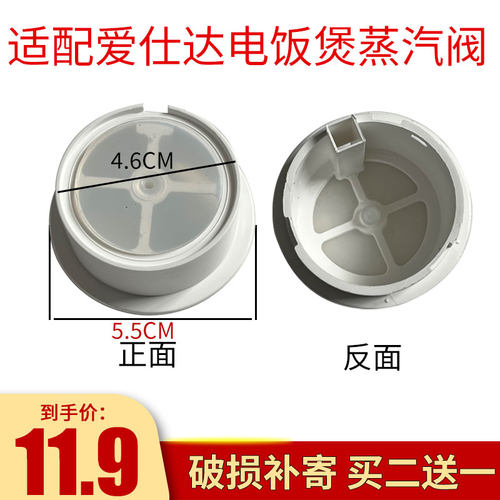 适配爱仕达电饭煲蒸汽阀出气阀