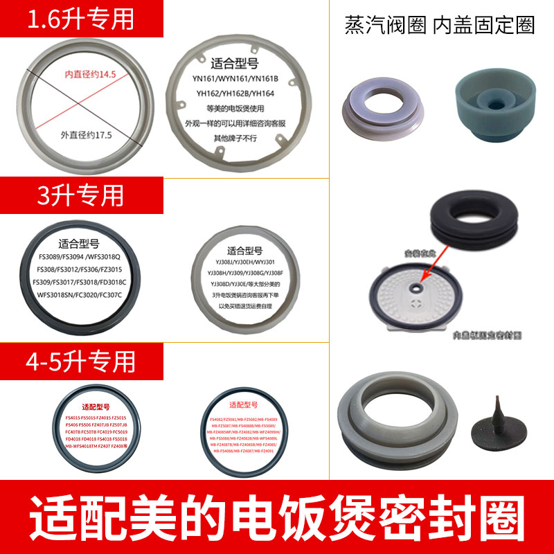 适配美的电饭煲锅密封圈1.6L3L4L5L蒸汽阀胶塞胶圈内盖配件YJ308G