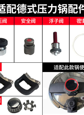 适配德国不锈钢高压锅配件限压阀安全阀浮子阀止推阀锅耳保险阀