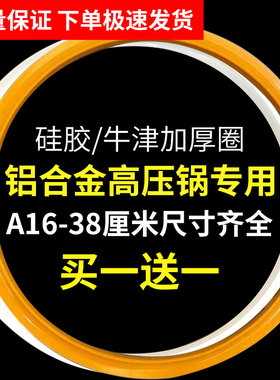 高压锅密封圈压力锅胶圈铝合金锅专用垫圈牛津圈皮圈配件加厚款