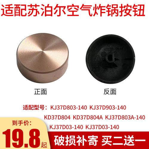 适合苏泊尔空气炸锅定时旋钮开关KJ37D03-140/37D804/903/803配件